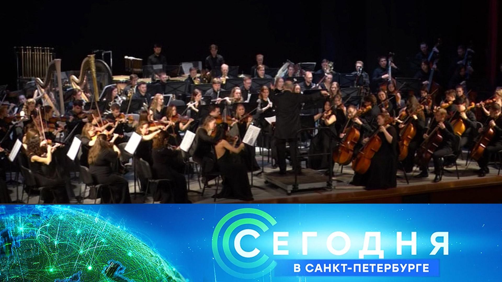 «Сегодня в Санкт-Петербурге»: 19 марта 2024 года