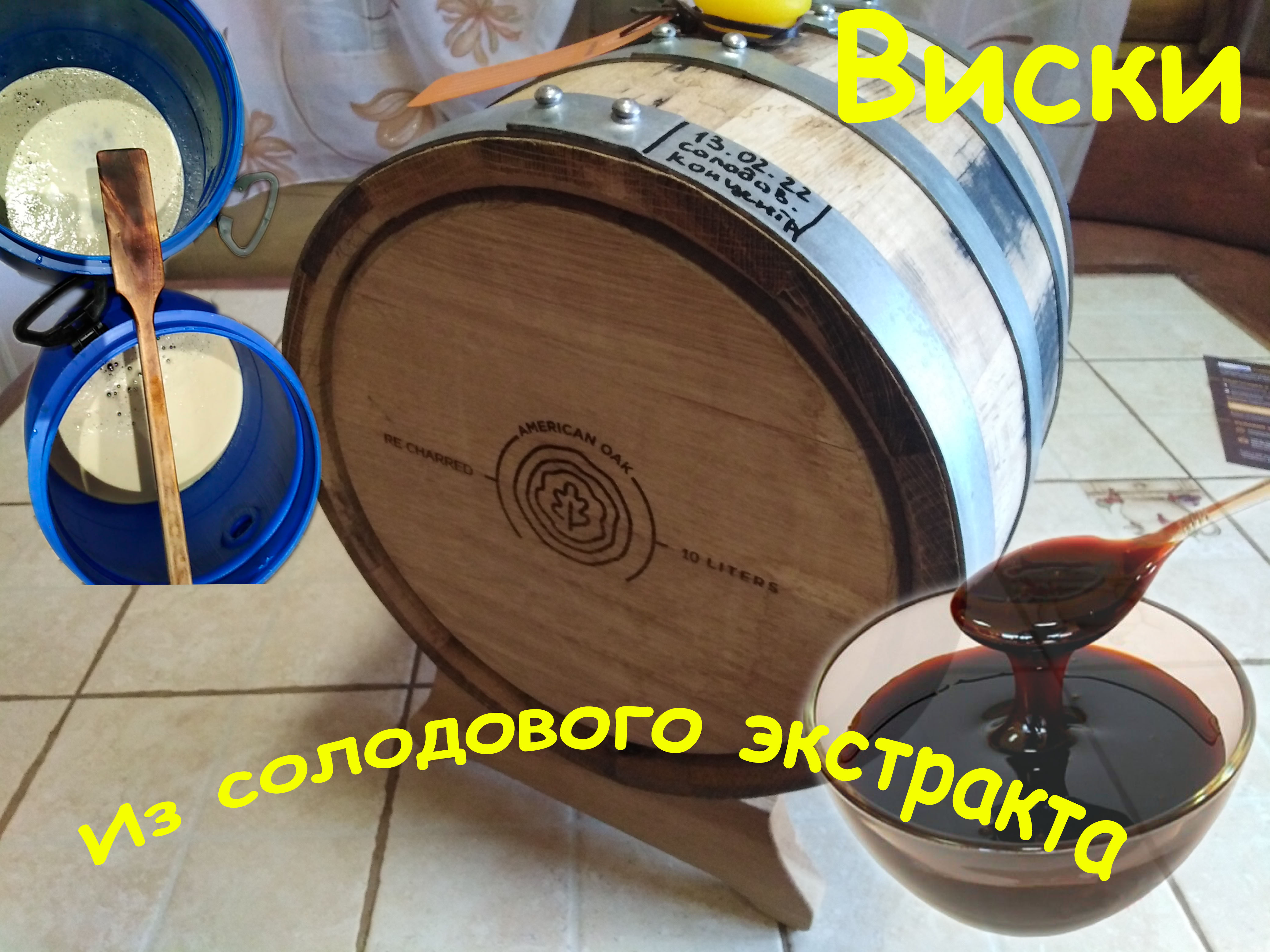 Виски из солодового экстракта..mp4