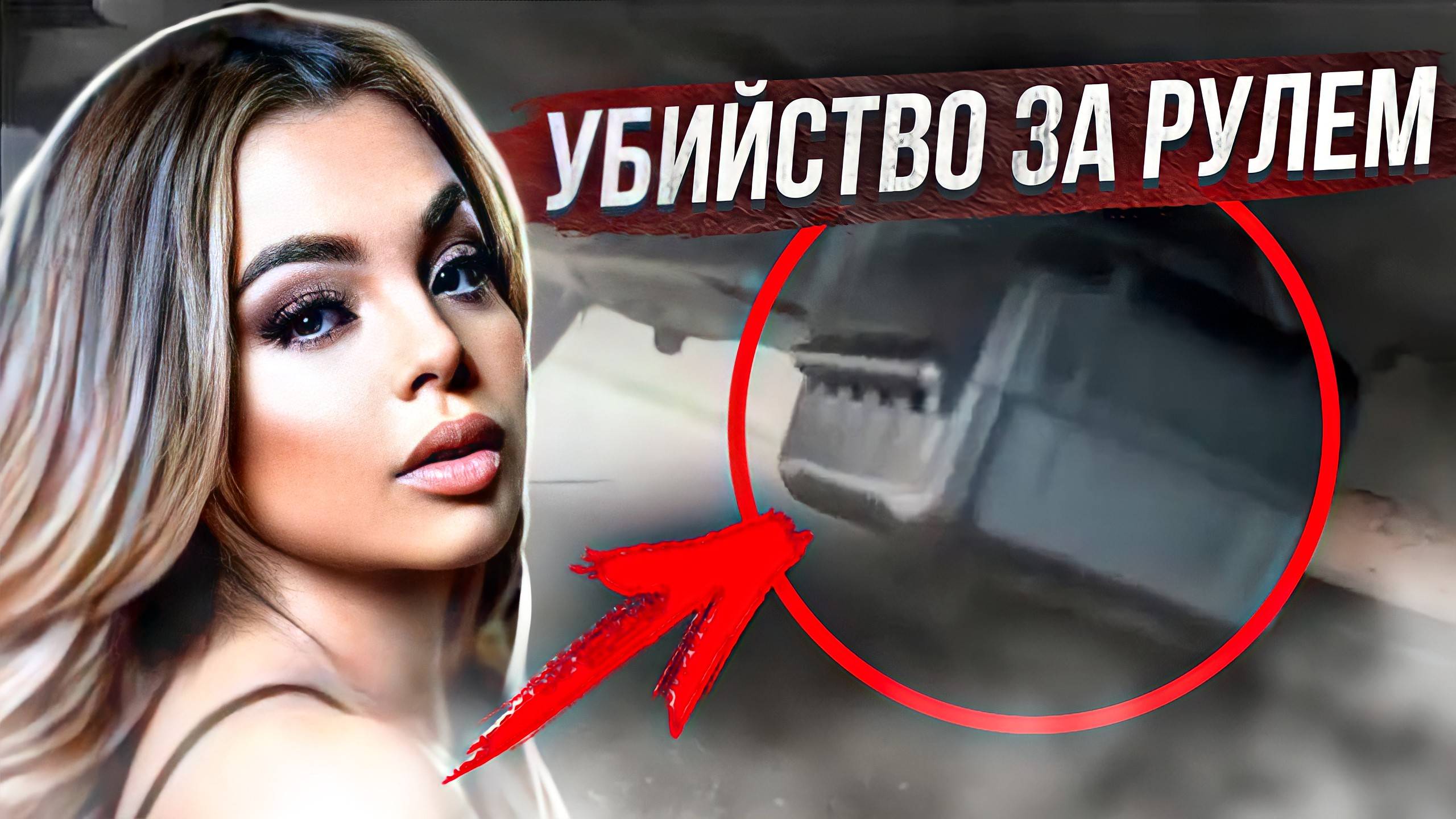 Ее преследовали! Дело Эбигейл Салдана