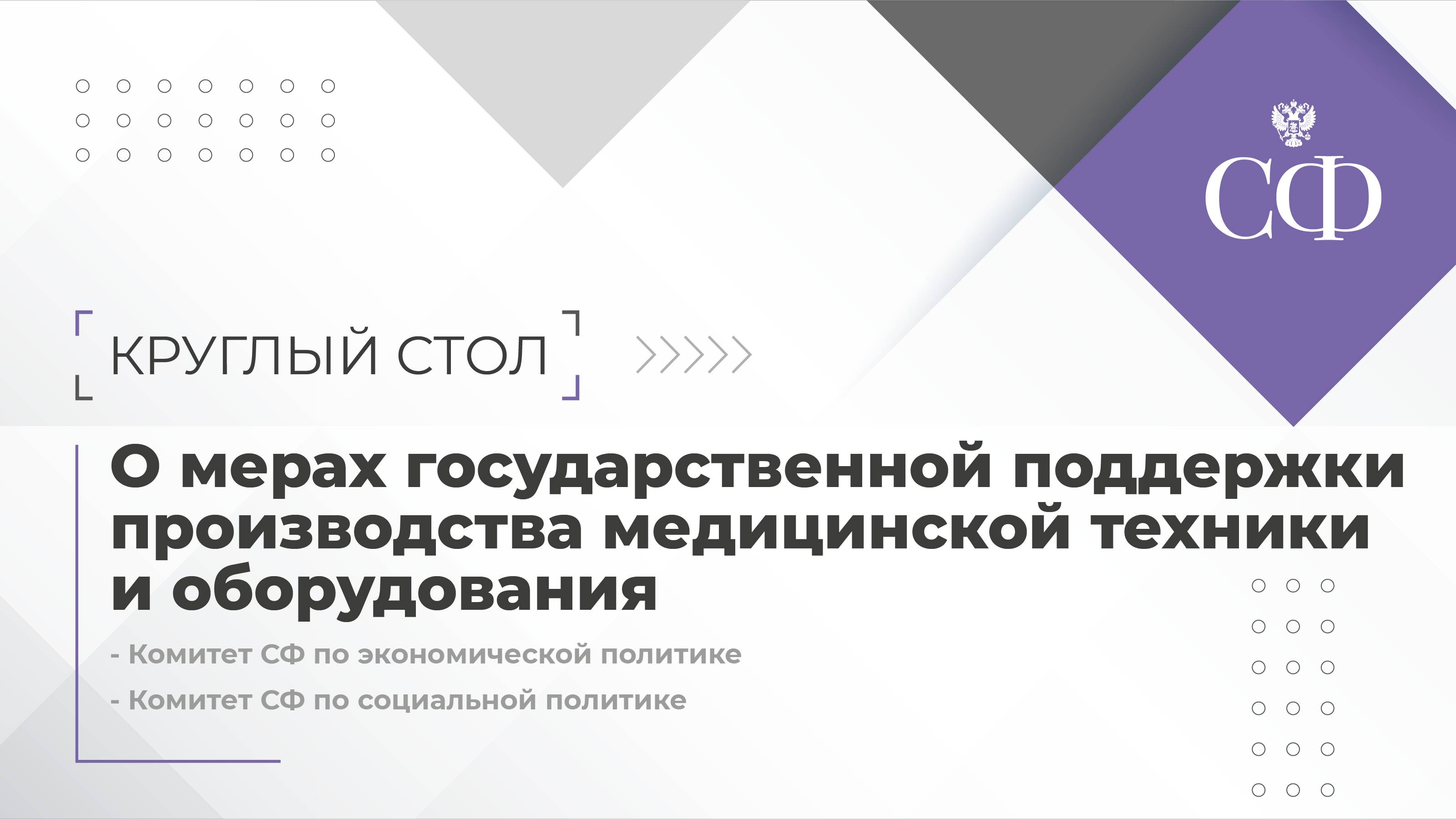 О мерах государственной поддержки производства медицинской техники и оборудования