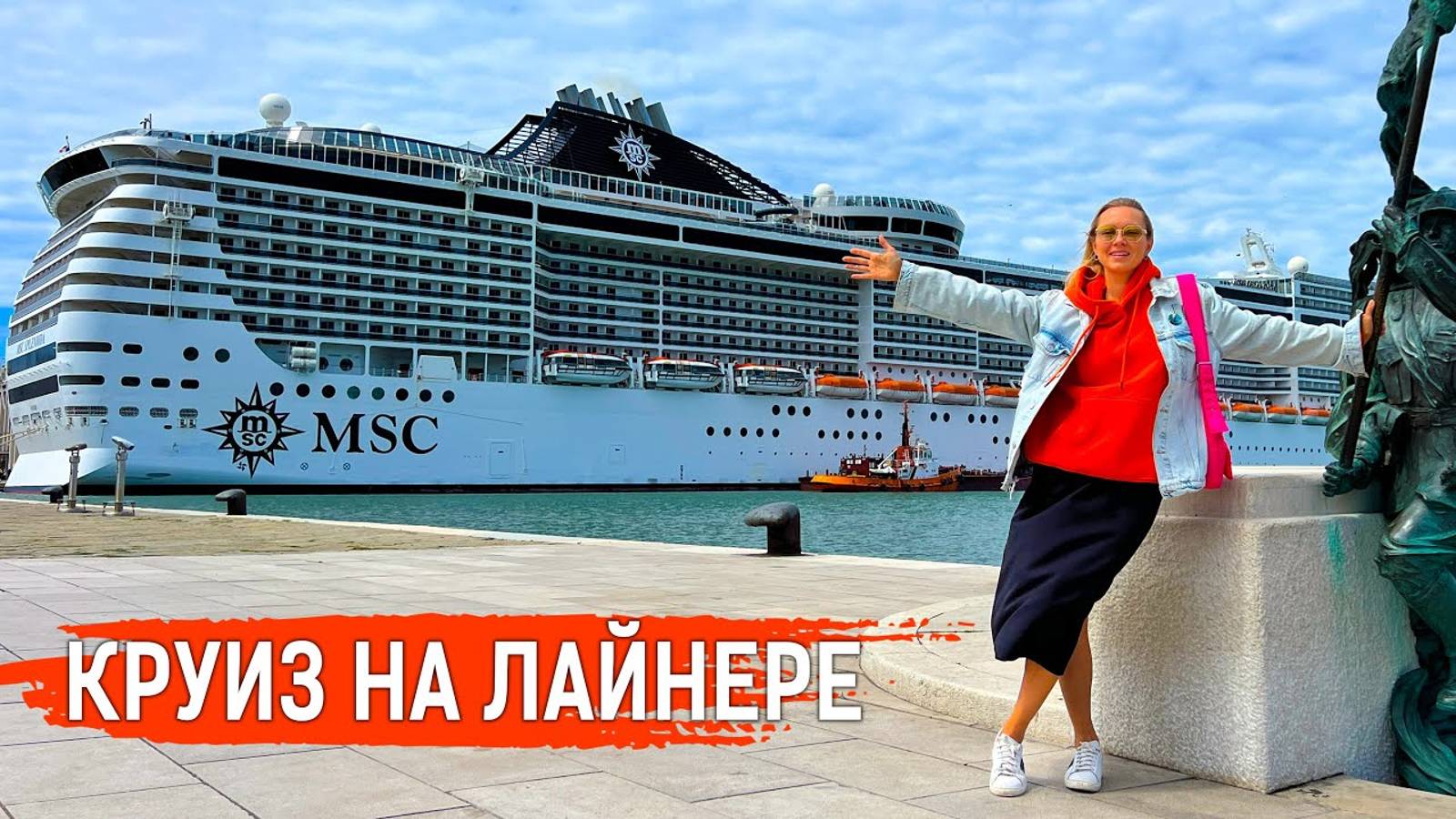 КРУИЗ на ЛАЙНЕРЕ по ЕВРОПЕ!!! Я просто в ШОКЕ!