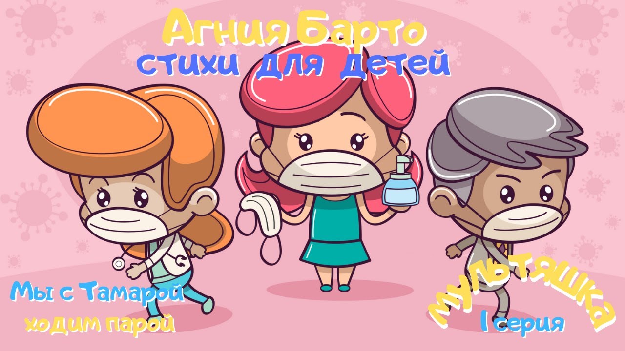 0+ Агния Барто. Стихи для детей. 1 серия.