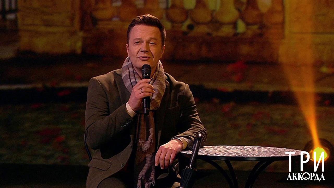 Сергей Войтенко - "Француженка". Три аккорда. Восьмой сезон. Фрагмент выпуска от 28.04.2024