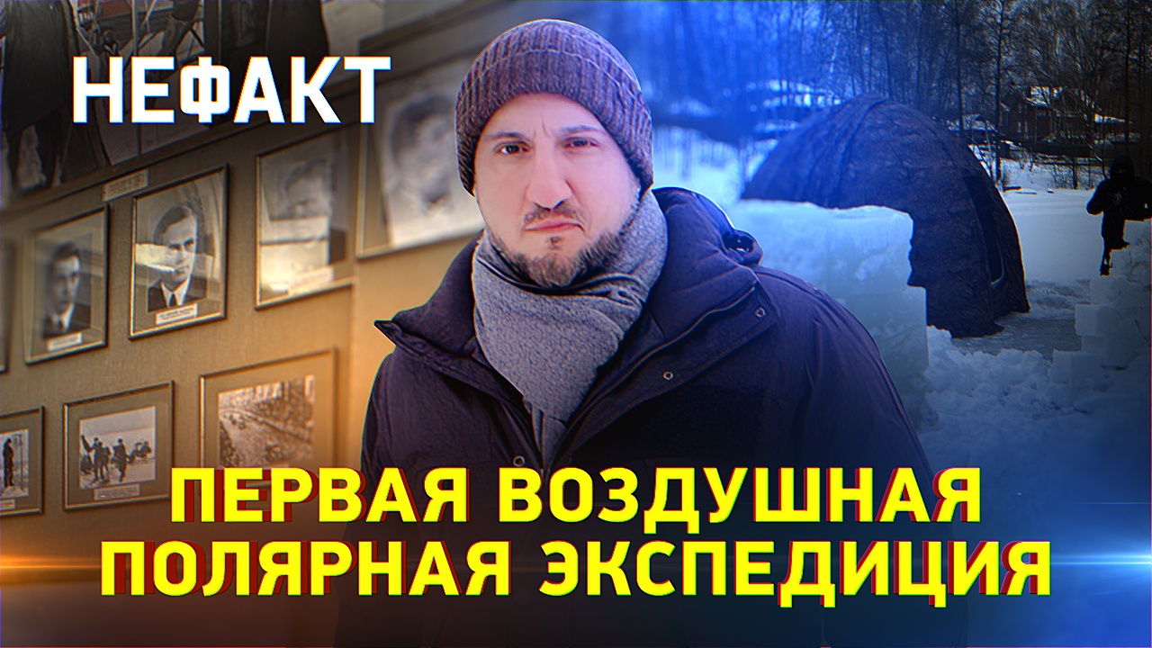 Первая полярная станция «Север-1»