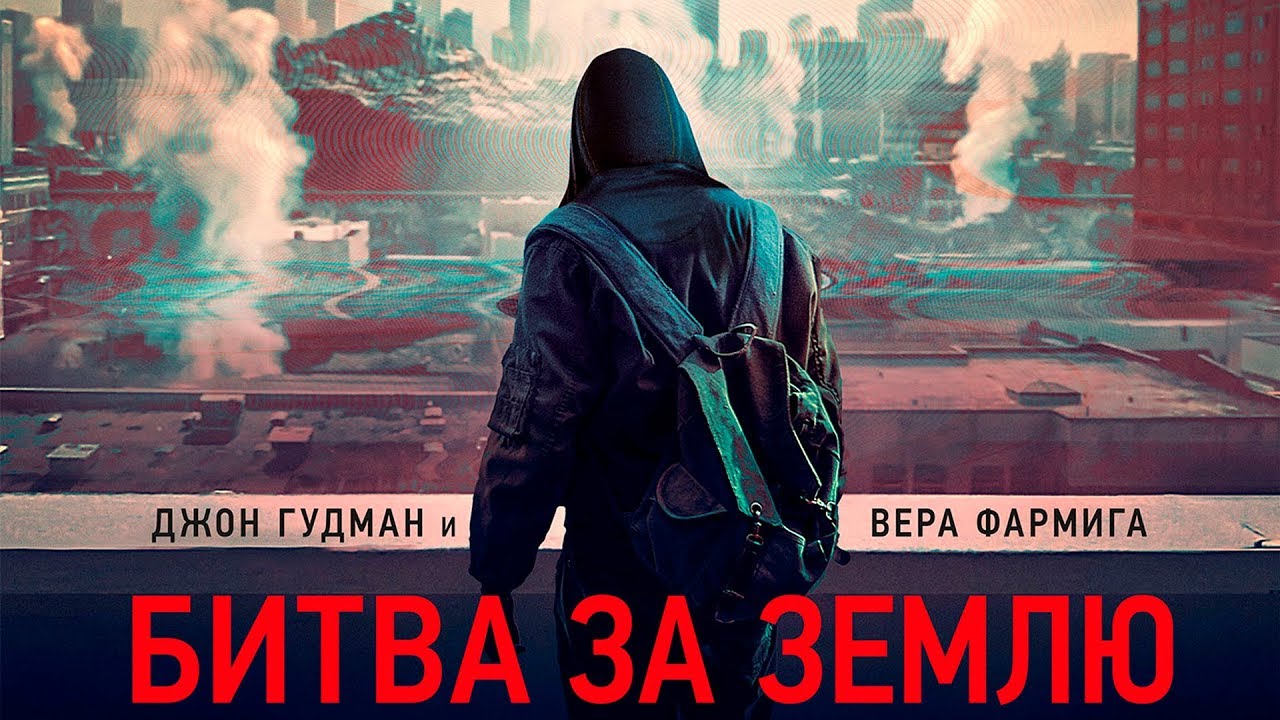 Битва за Землю - Русский трейлер (HD)