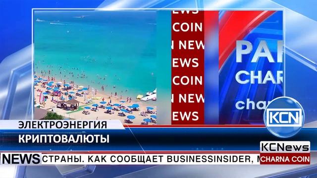 KCN Криптомайнинг потребляет невероятное количество электроэнергии