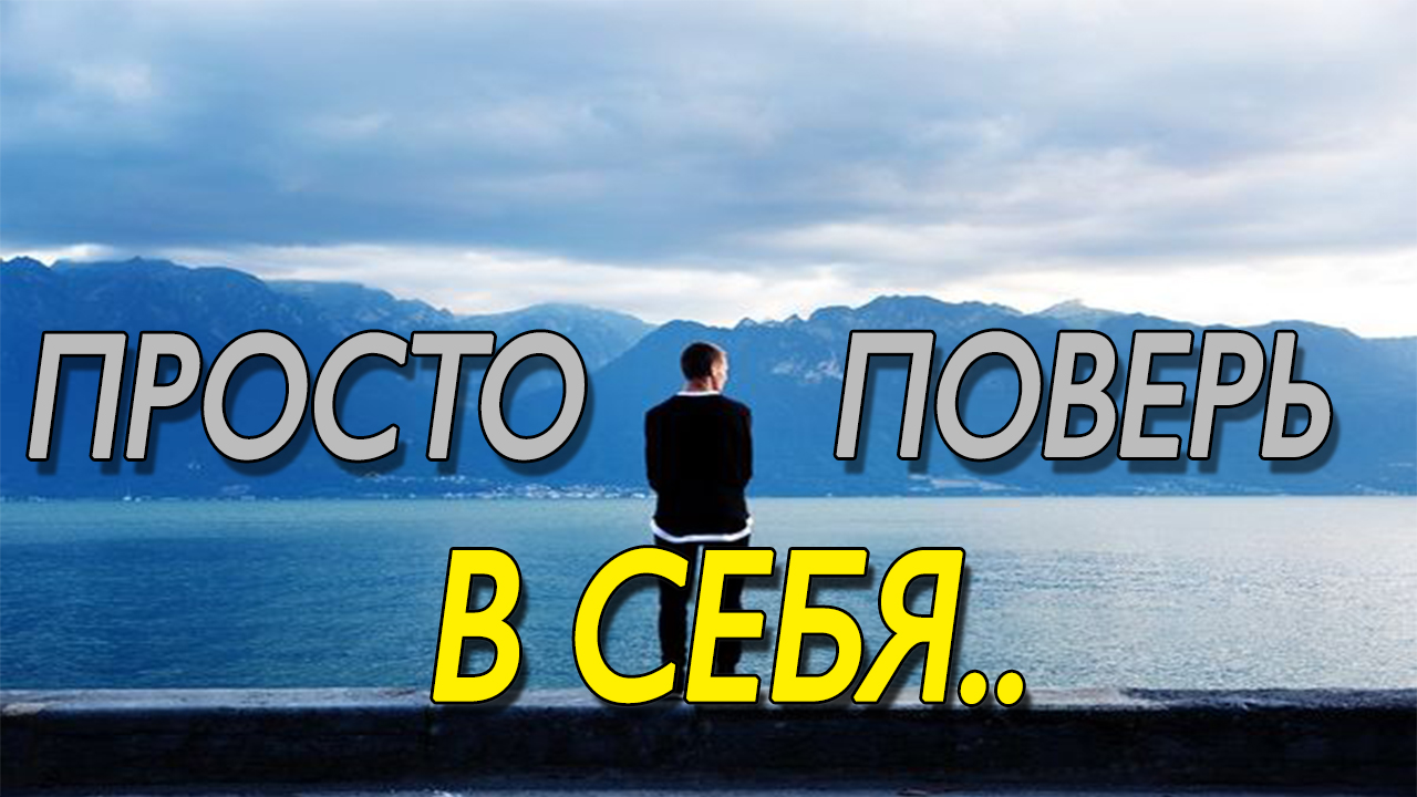Самая сильная МОТИВАЦИЯ!!! Слушать ВСЕМ!