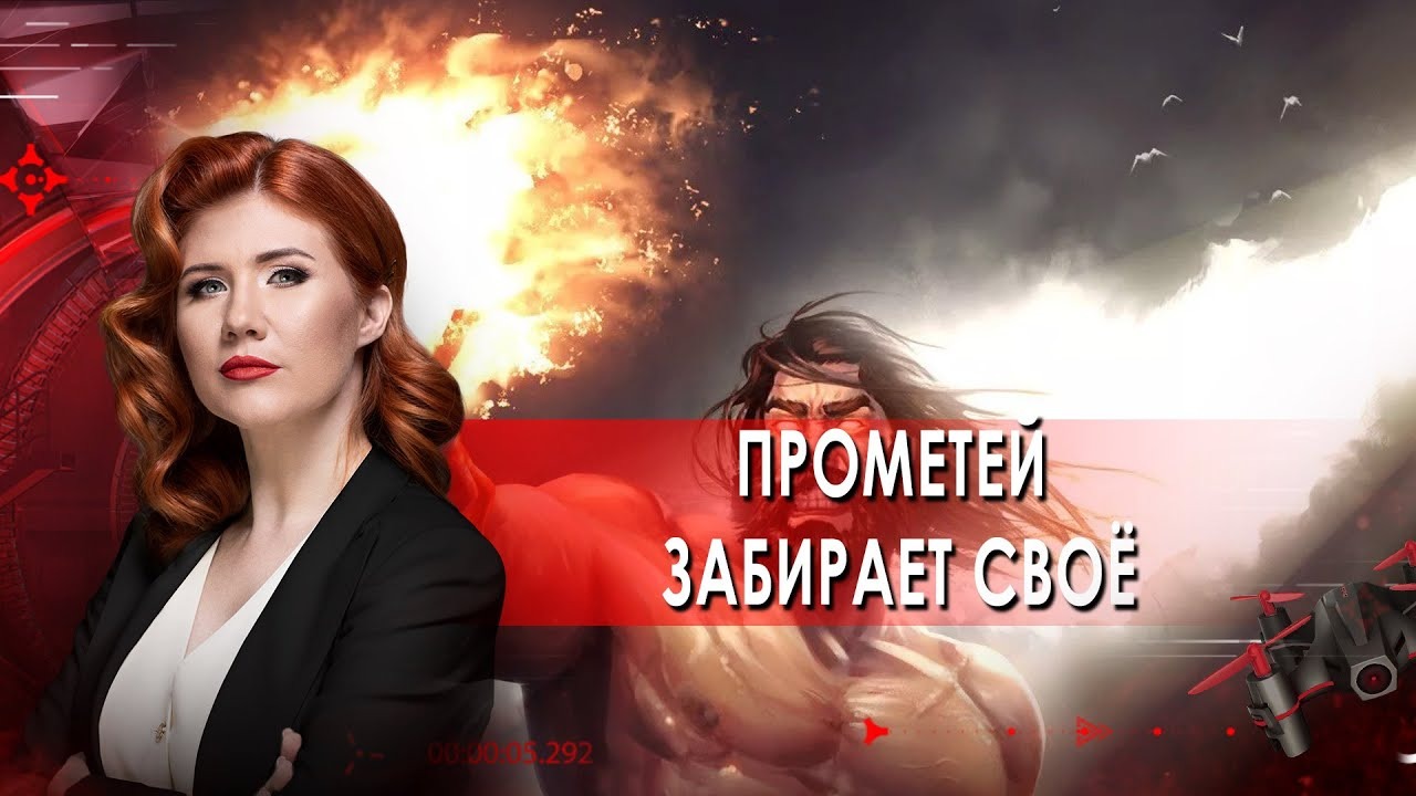 Прометей забирает своё. Тайны Чапман. (30.09.2021).
