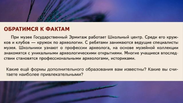 § 6 "Образование", Обществознание 8 класс