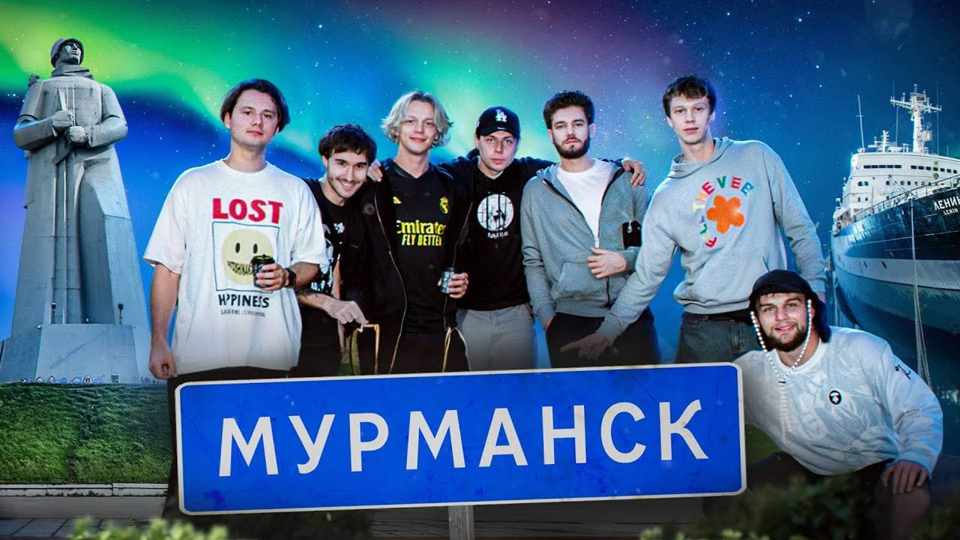 ПРИВЁЗ ДРУЗЕЙ НА КРАЙ СВЕТА (Наша поездка в Мурманск)