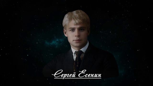Письмо к женщине - Сергей Есенин (читает Александр Злищев)