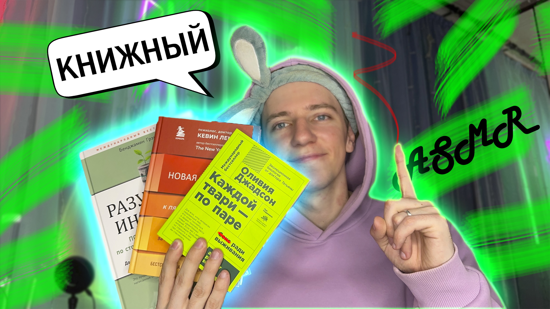 АСМР / ASMR | КНИЖНЫЙ