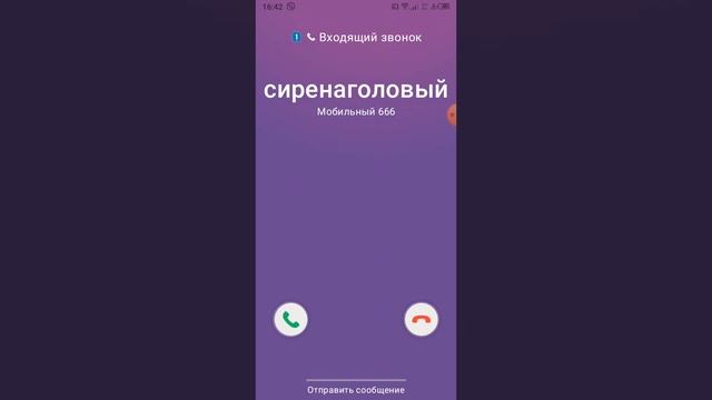мне звонит сиреноголовый
