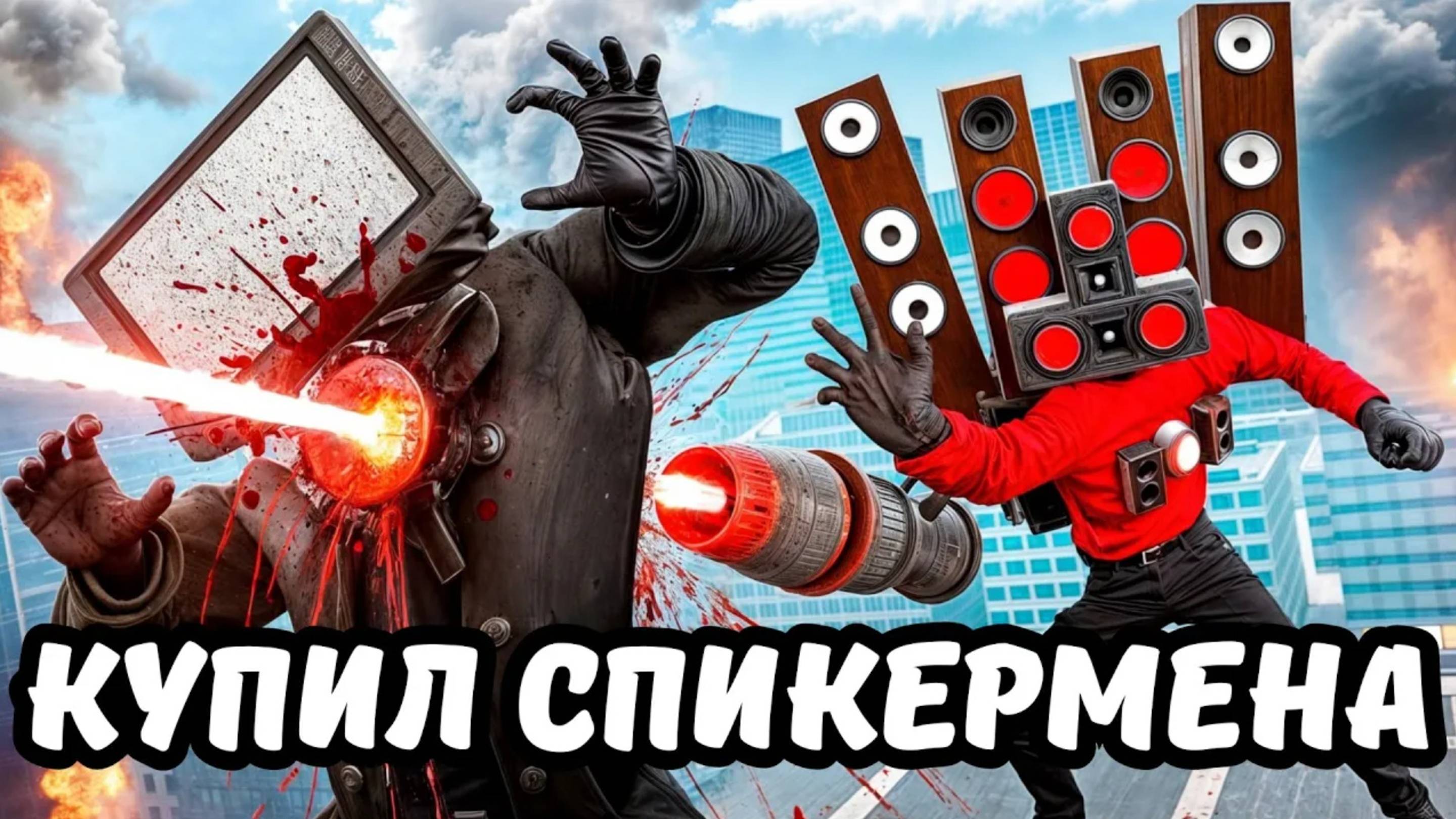 КУПИЛ СПИКЕРМЕНА В TOILET AGENTS!