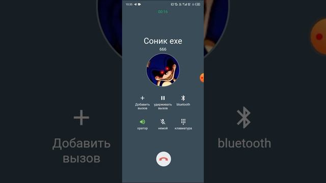 мне звонит соник ехе