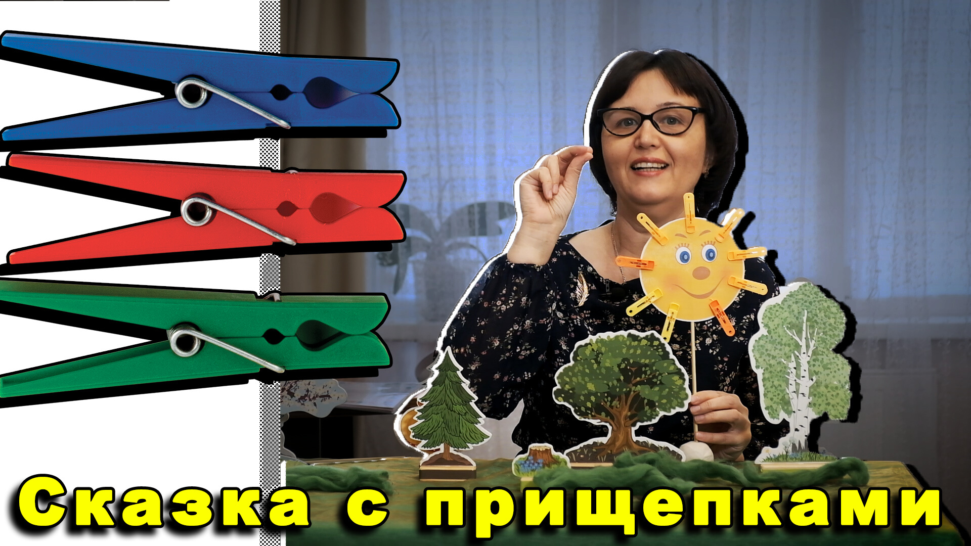 Игры с прищепками для детей