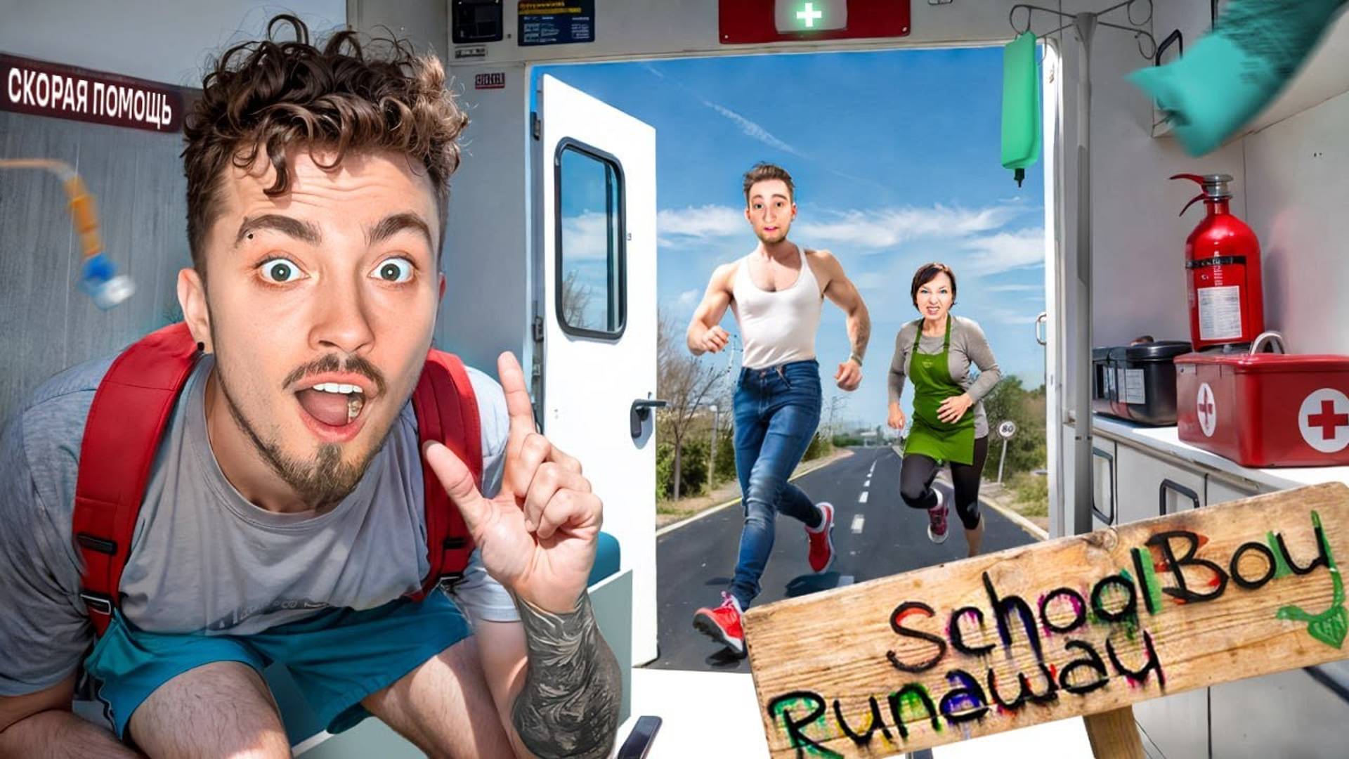 СБЕЖАЛ НА СКОРОЙ ПОМОЩИ ОТ ЗЛЫХ РОДИТЕЛЕЙ В SCHOOLBOY RUNAWAY В ИГРЕ МАИНКРАФТ!