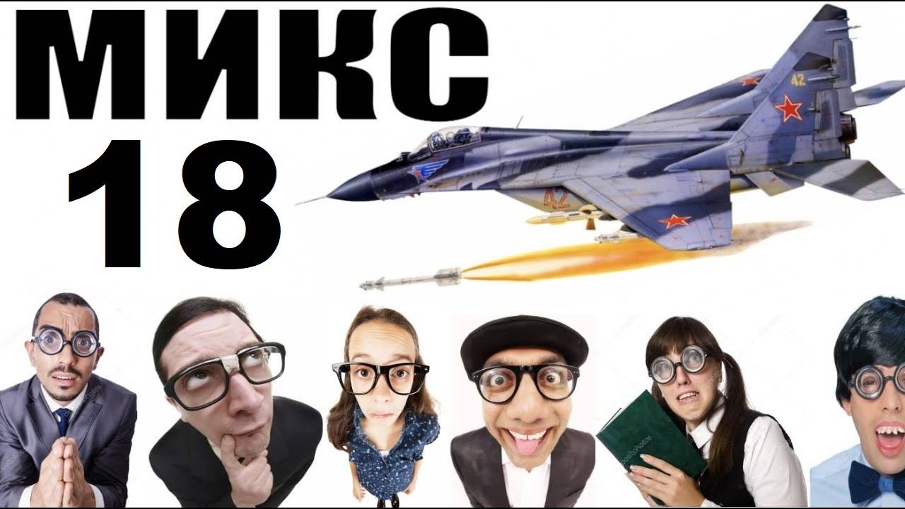 Бомбовый микс 18 от авиа инженера Владимира. #Шахраи звонят по телефону