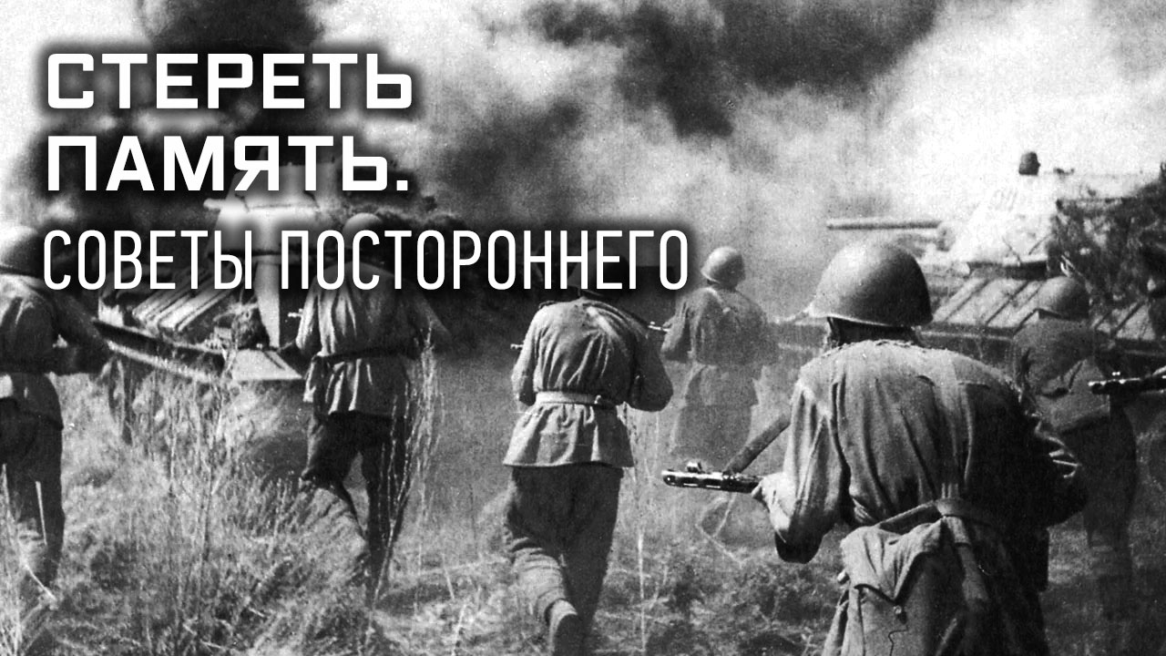 Стереть память. Советы постороннего