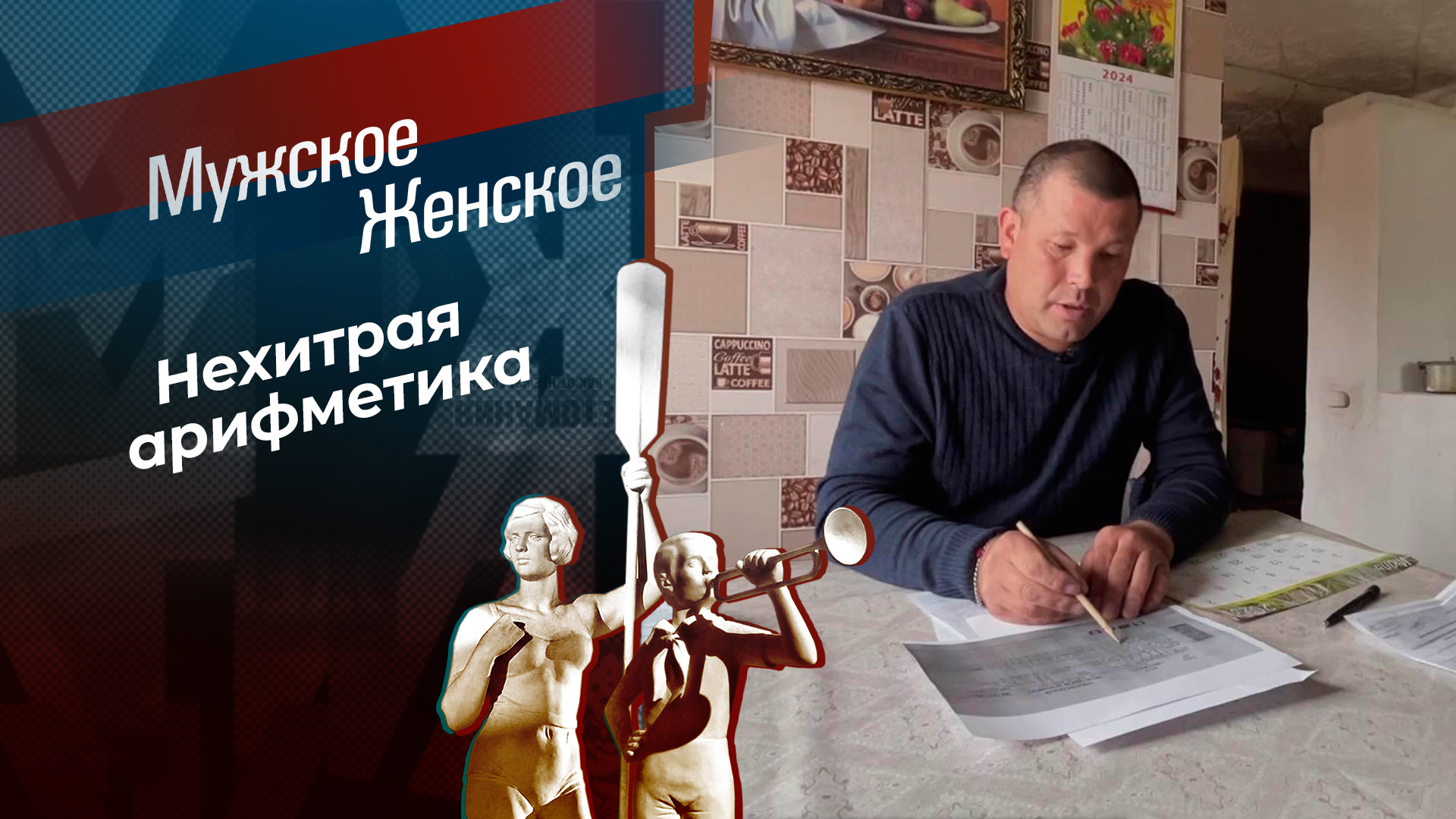 Наследники Золотухиной. Мужское / Женское. Выпуск от 21.06.2024