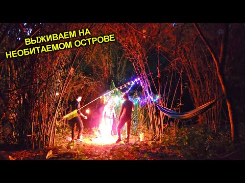 ✅Строим ДОМ из БАМБУКА на НЕОБИТАЕМОМ ОСТРОВЕ ⚓️ Нашли АБОРИГЕНА