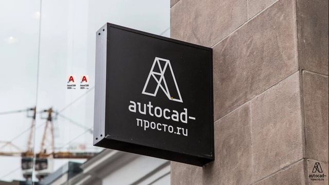 Решаем проблемы с включением программы Автокад, три способа.