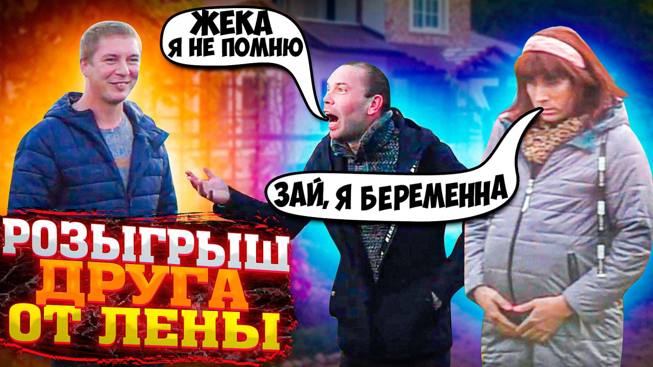 БЕРЕМЕННАЯ «Лена» КОШМАРИТ БЫВШЕГО / ПРАНК / Чернов / Реакция парня