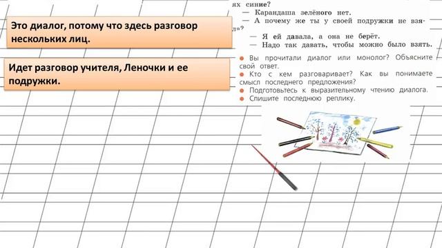 Страница 12 Упражнение 9 «Диалог и монолог» - Русский язык 2 класс (Канакина, Горецкий) Часть 1