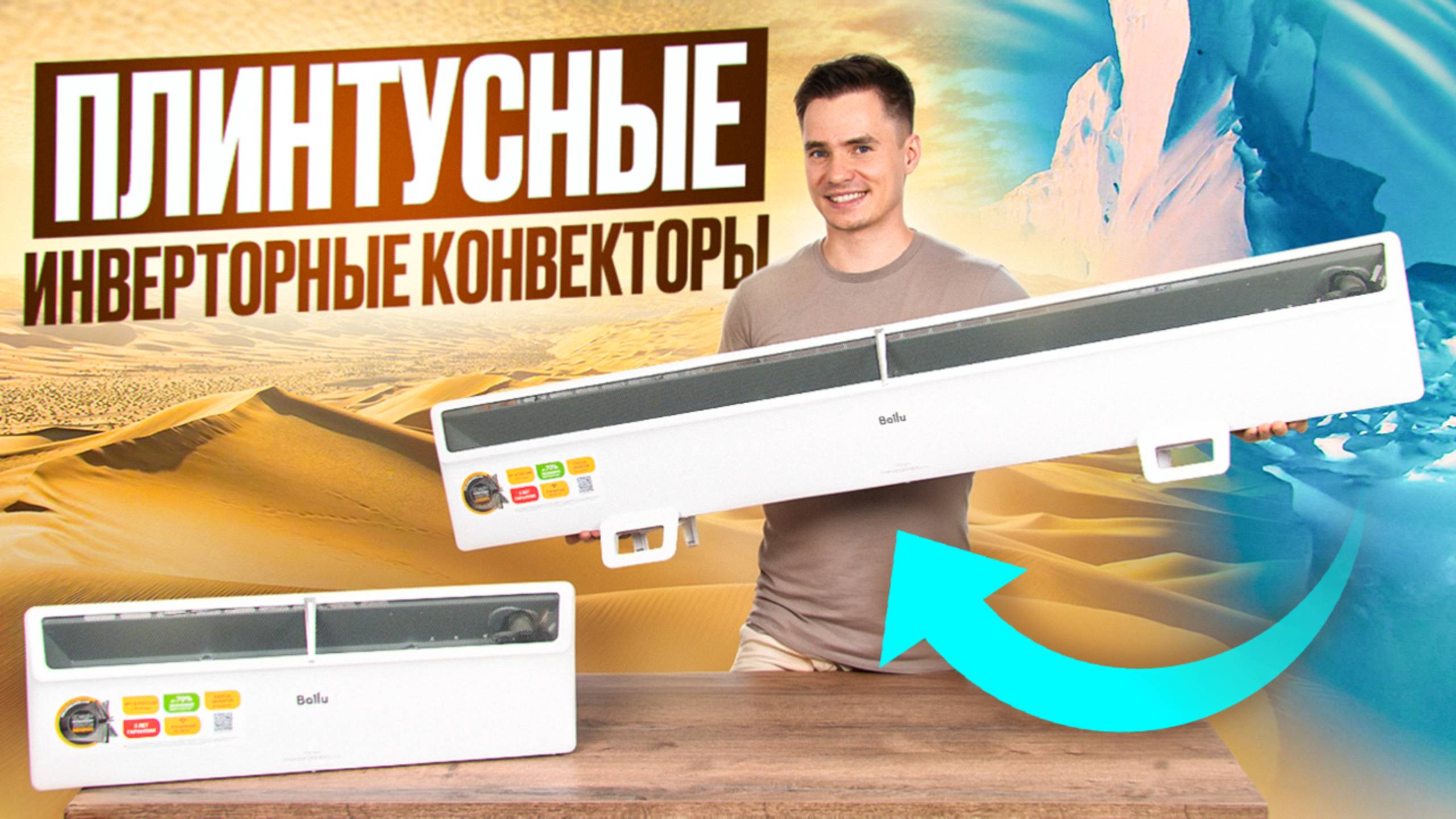 Плинтусный инверторный конвектор. Конвектор для панорамных окон. Низкий конвектор