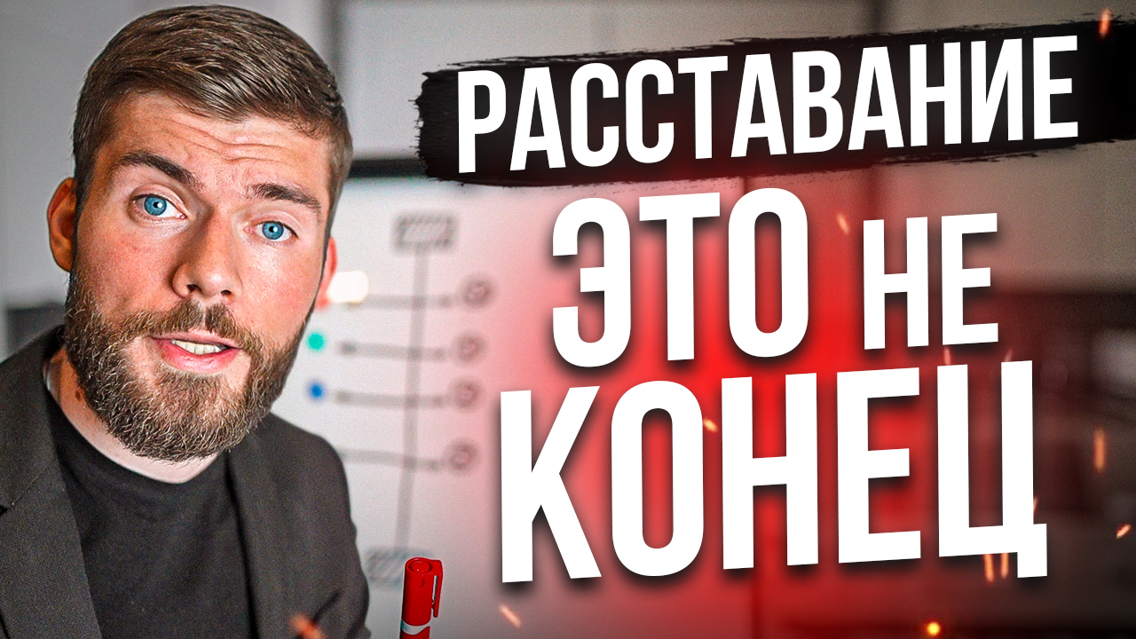 Как вернуть бывшую девушку ПОСЛЕ расставания? Как вернуть бывшую девушку?