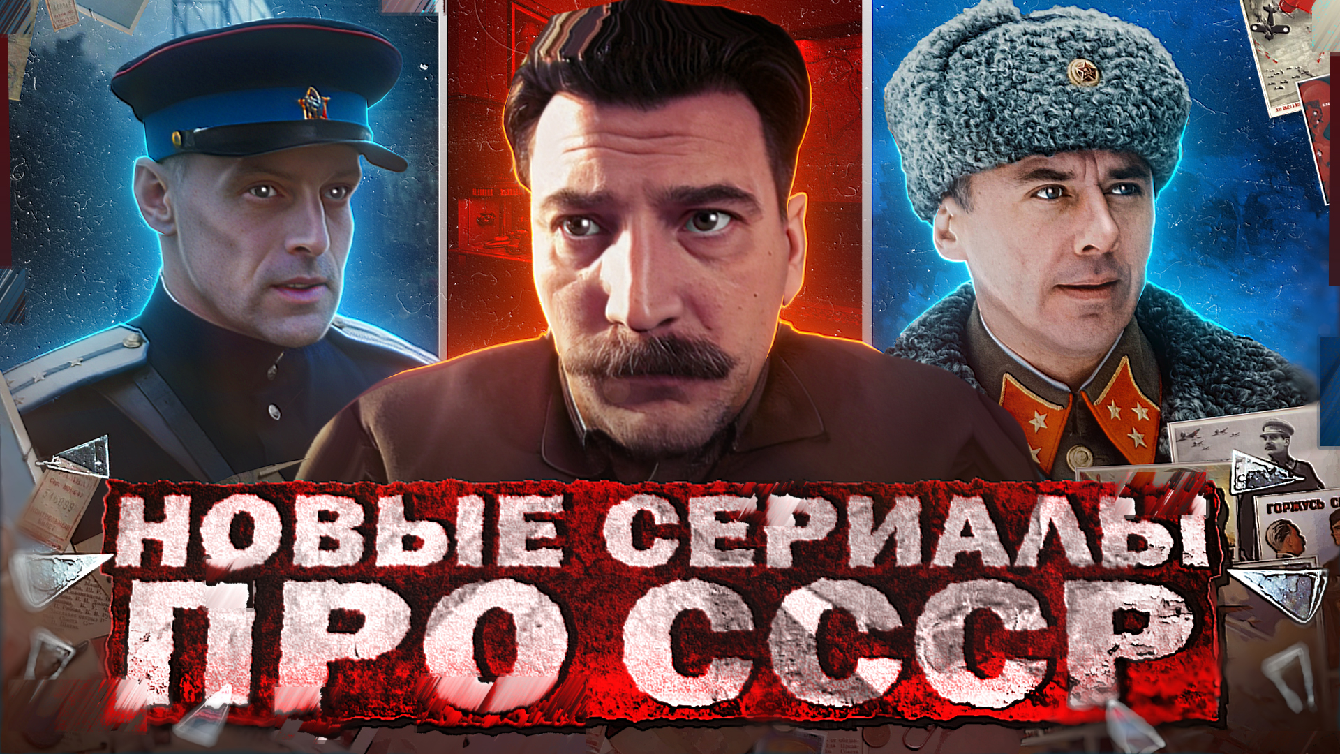 НОВЫЕ СЕРИАЛЫ И ФИЛЬМЫ ПРО СССР 2024 | Топ 15 Русских фильмов и и сериалов про Советское время