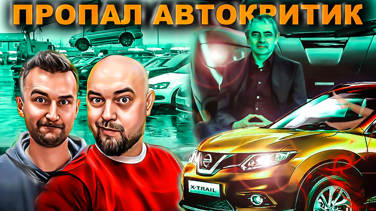 Авто для интима | Мистер Бин пострадал за ДВС