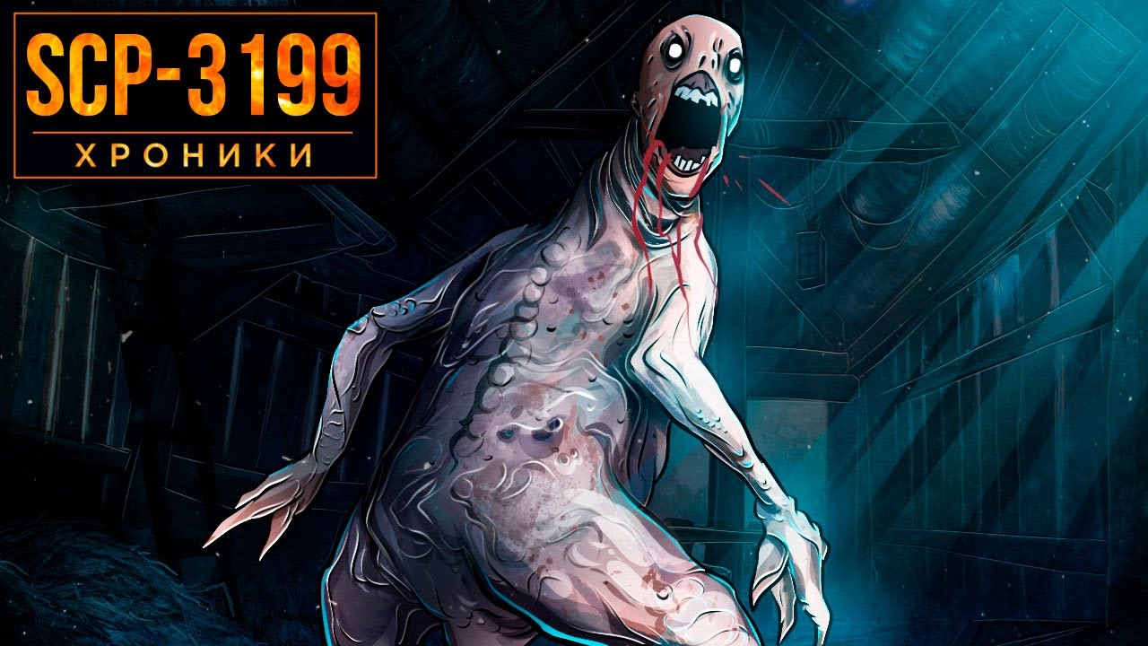 SCP-3199 Эксперименты над Двуногими без Перьев.