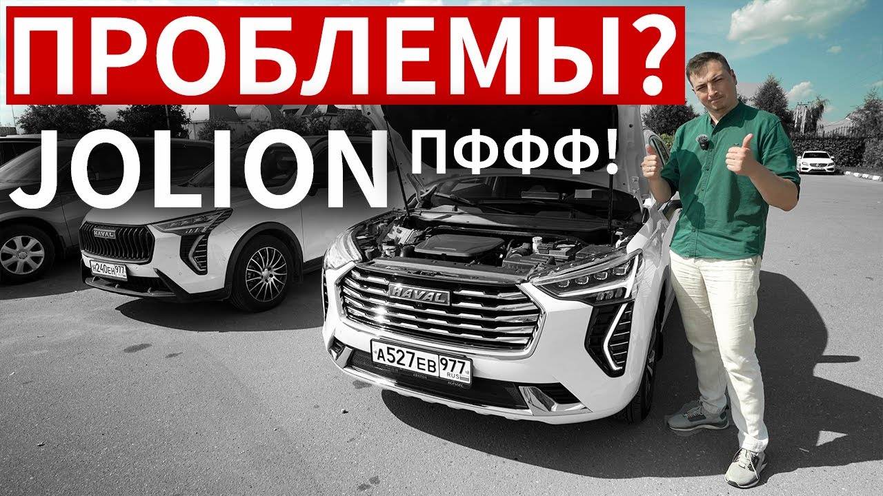 Массовые ПРОБЛЕМЫ Haval Jolion. Почему НИКТО не реагирует!