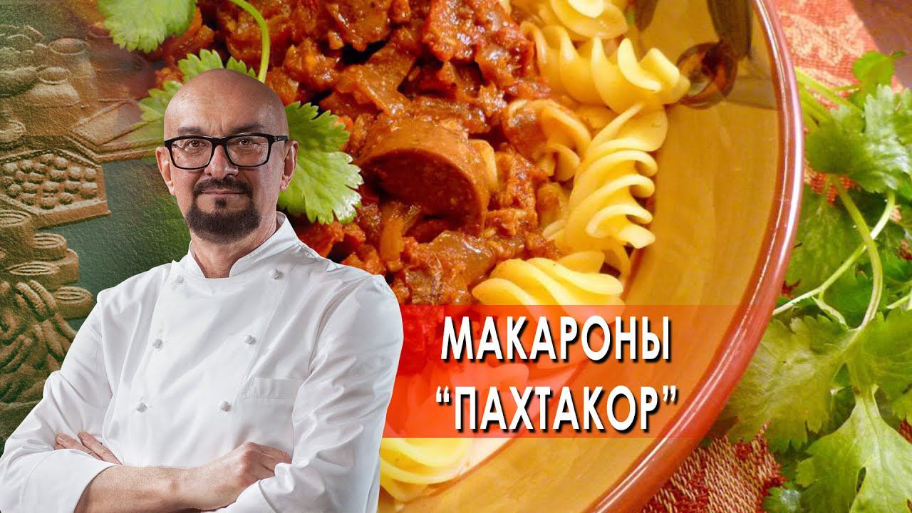 Пахтакор. Сталик Ханкишиев: о вкусной и здоровой пище. (11.09.2021).