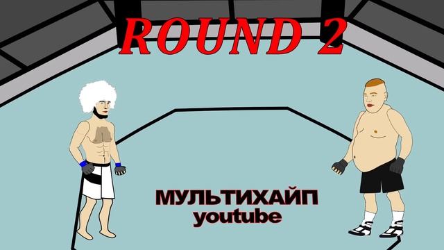 ХАБИБ против ДАЦИКА | Мульт Бой ММА