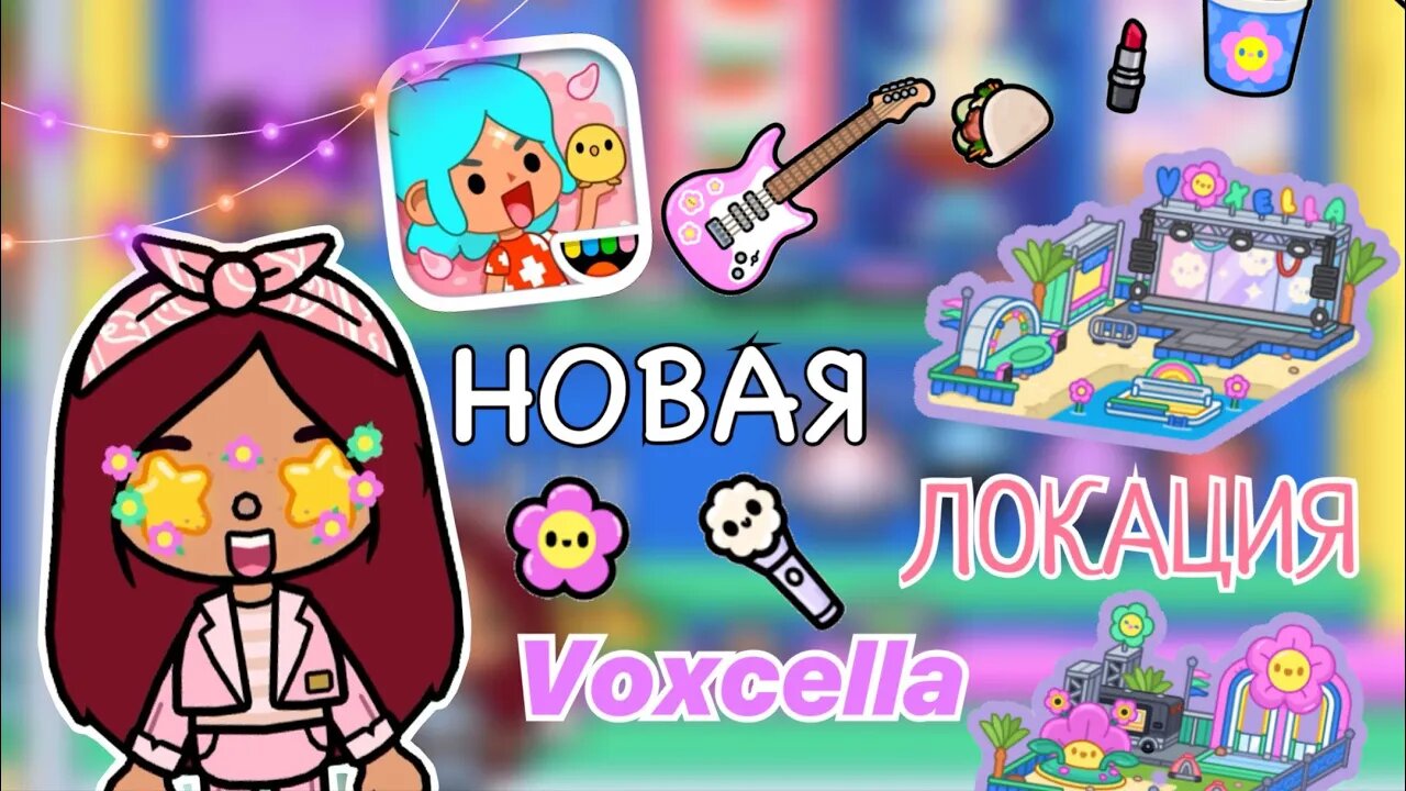 НОВАЯ ЛОКАЦИЯ ОБЗОР ??? _ обновление 1.63 _ Toca Life World _ тока бока _ toca boca _ Secret Toca