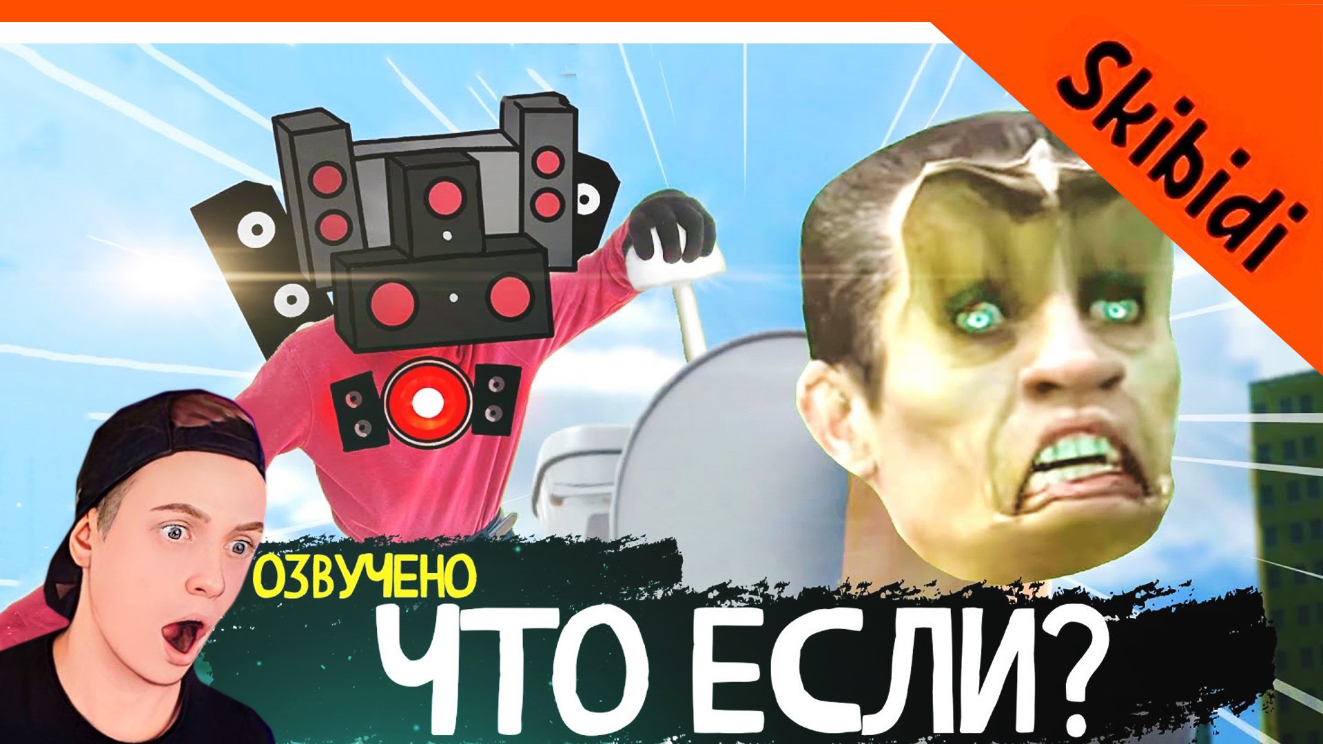 ? ФИНАЛ СКИБИДИ? ЧТО ЕСЛИ БЫ G-MAN'А СМЫЛИ? ? СКИБИДИ ТУАЛЕТ ЧТО ЕСЛИ БЫ ? Skibidi Toilet What if