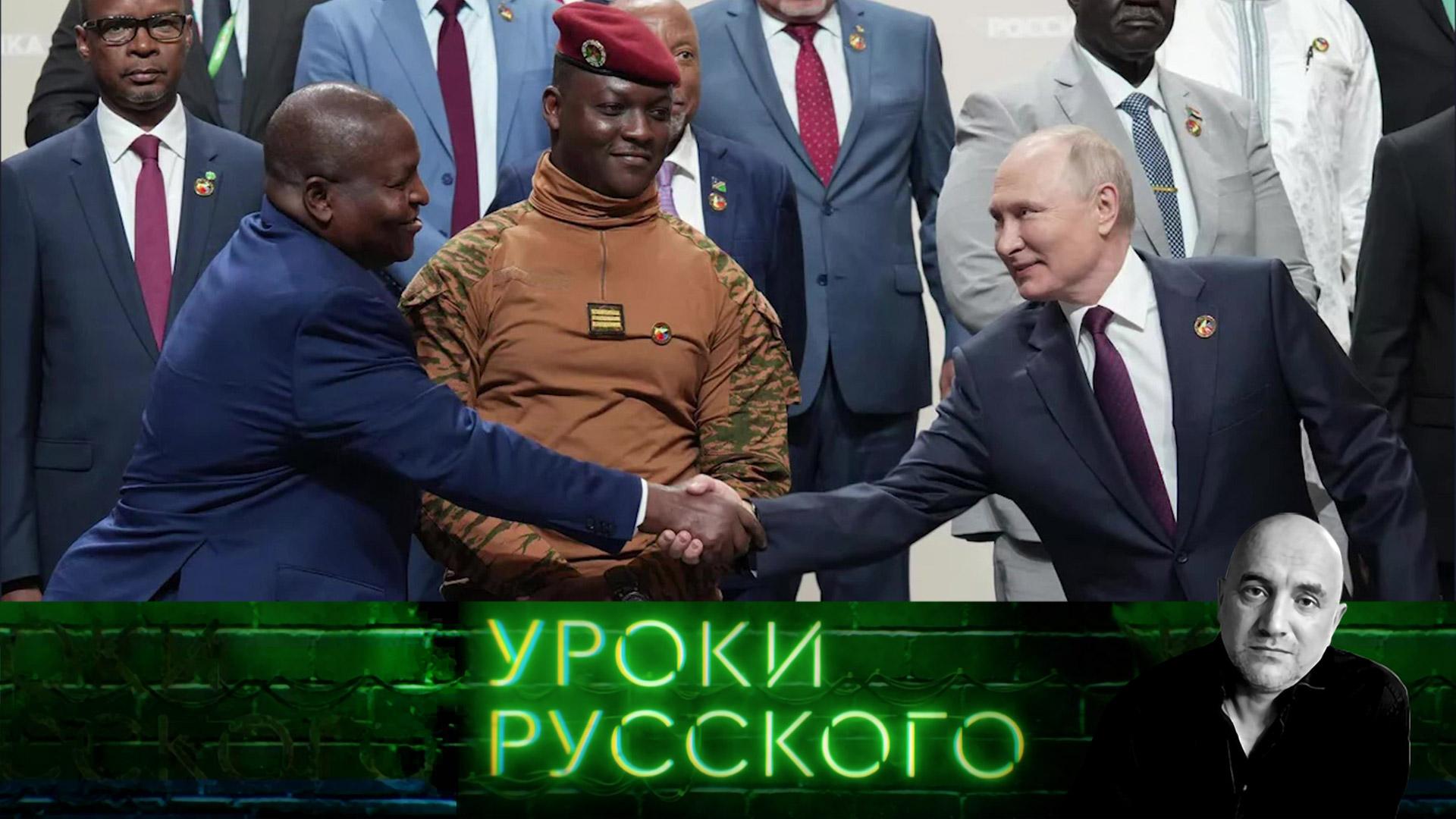 Урок №219. Русская советская Африка: возвращение | «Захар Прилепин. Уроки русского»