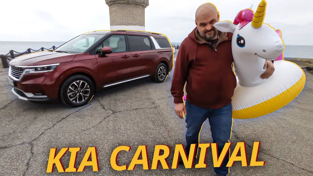 Kia Carnival. Больше кроссовер, чем минивэн? | Наши тесты