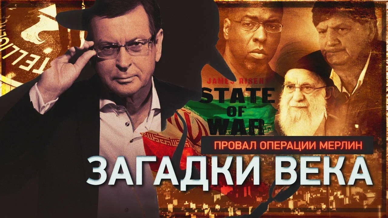 Провал операции «Мерлин»