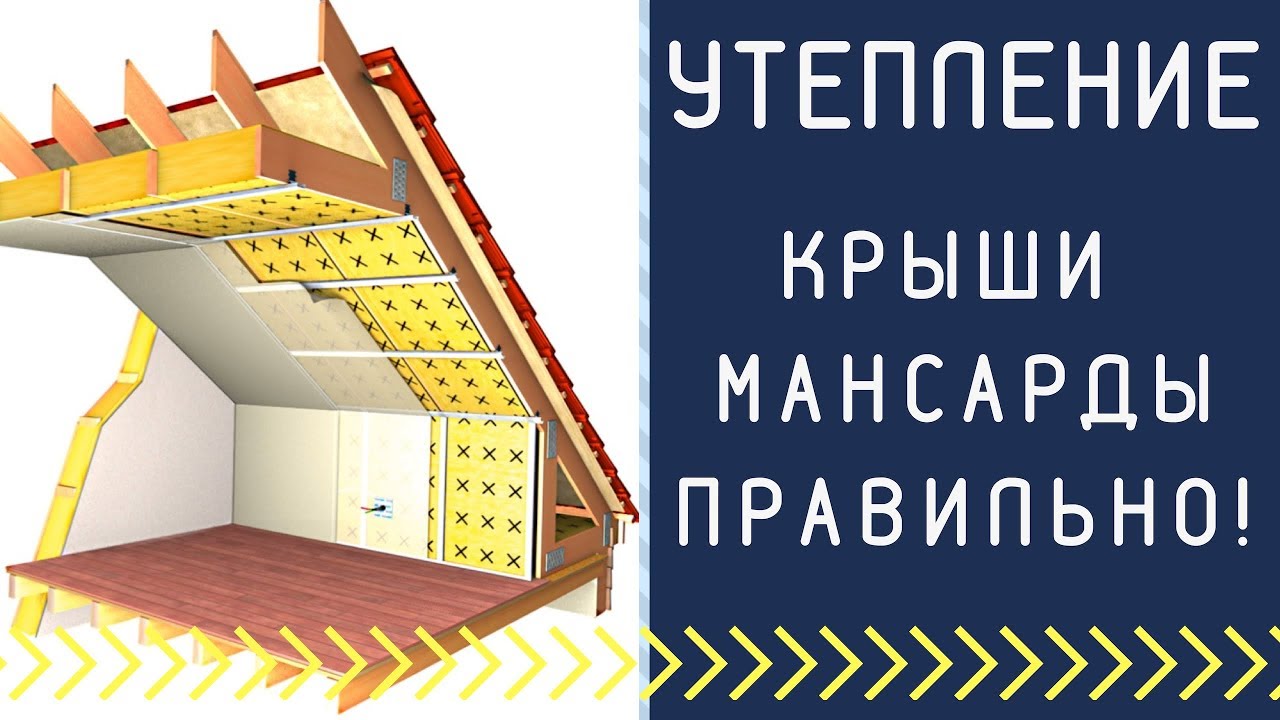 Как утеплить крышу мансарды Утепление крыши мансарды правильно