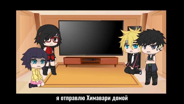 | Реакция Боруто на Наруто | Стекло | boruto react to naruto | 2/2 |