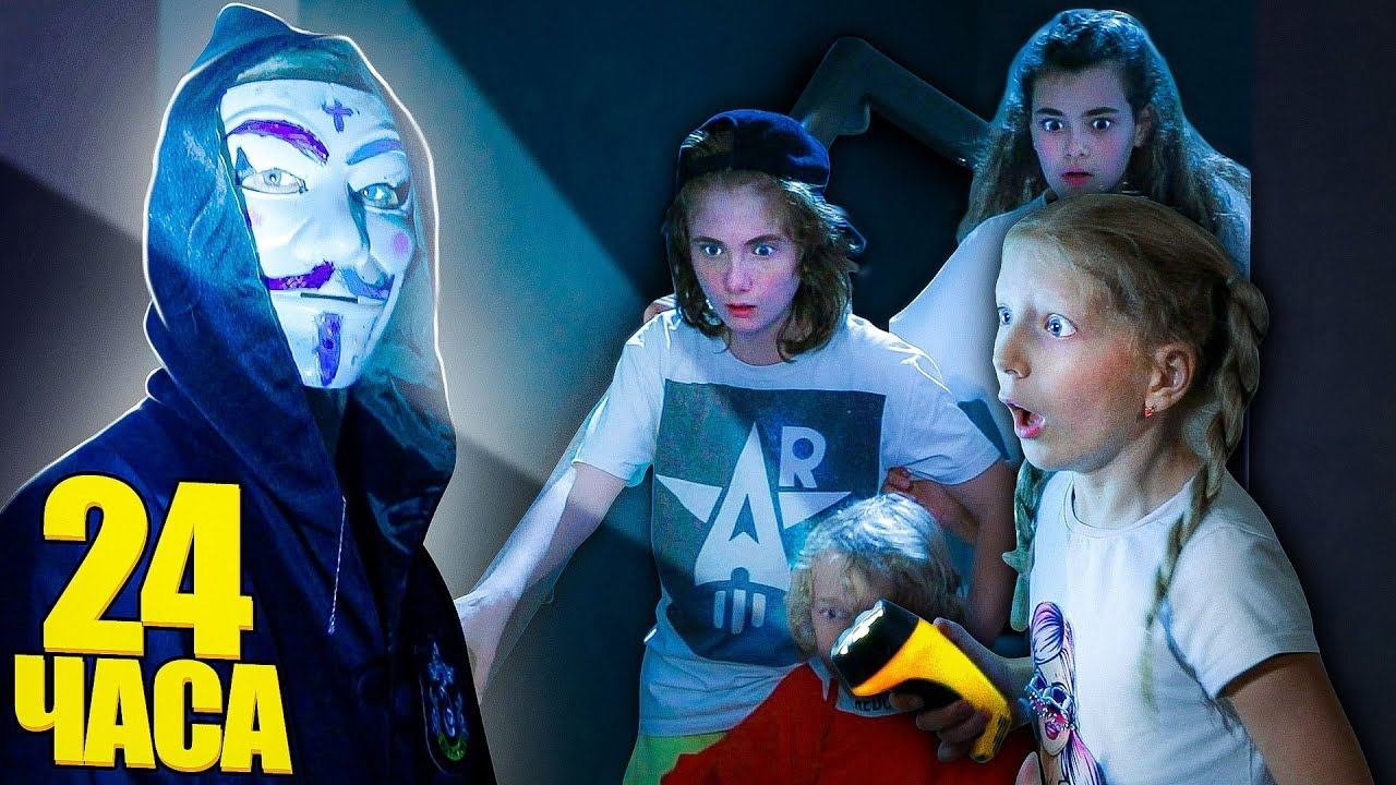 АНАНИМУС Запер Нас в ДОМЕ!