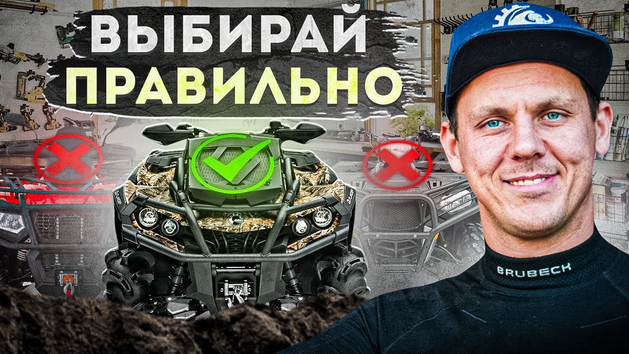 Какой квадроцикл выбрать в 2023-2024? Как выбрать квадроцикл для взрослого и подростка