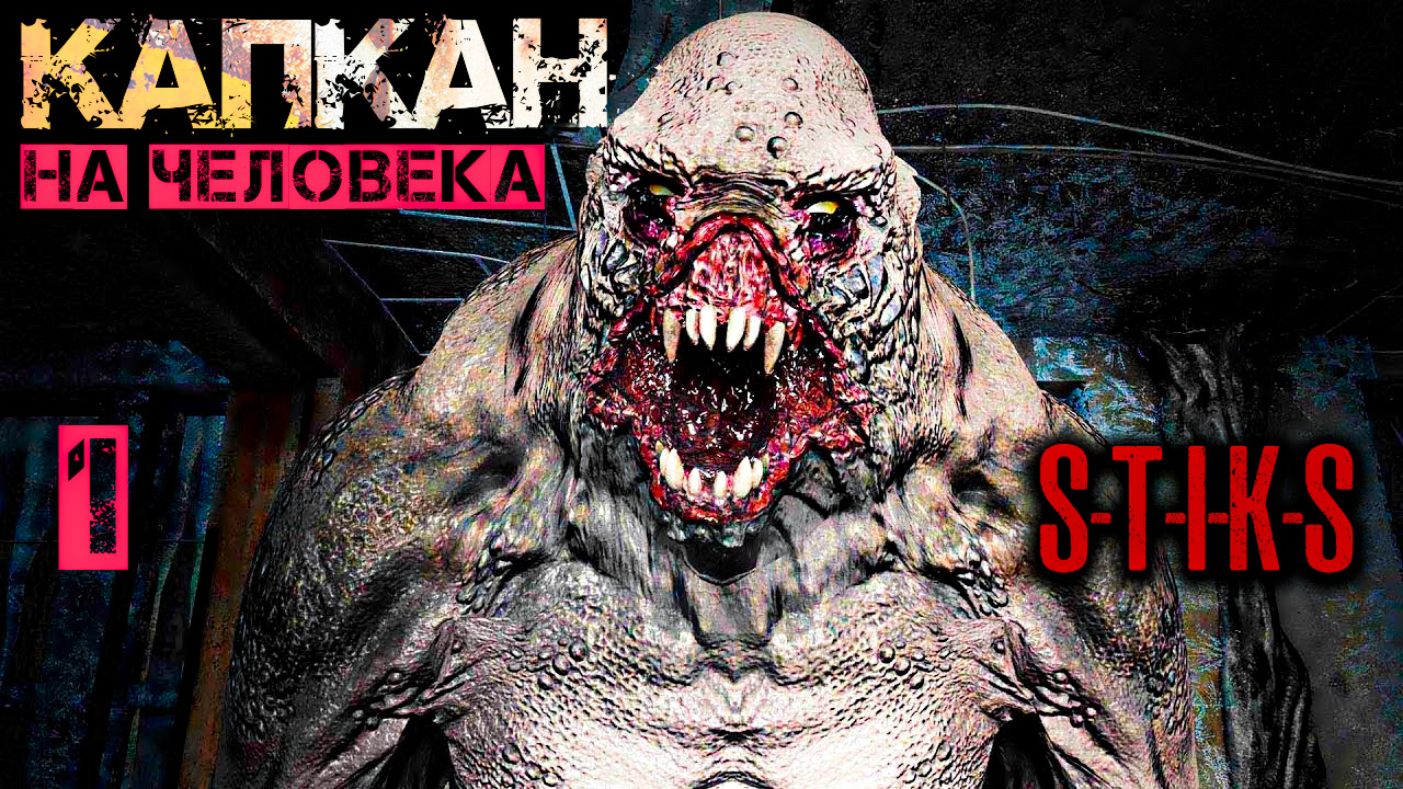 КАПКАН 1. СТИКС. Аудиокнига. 12+