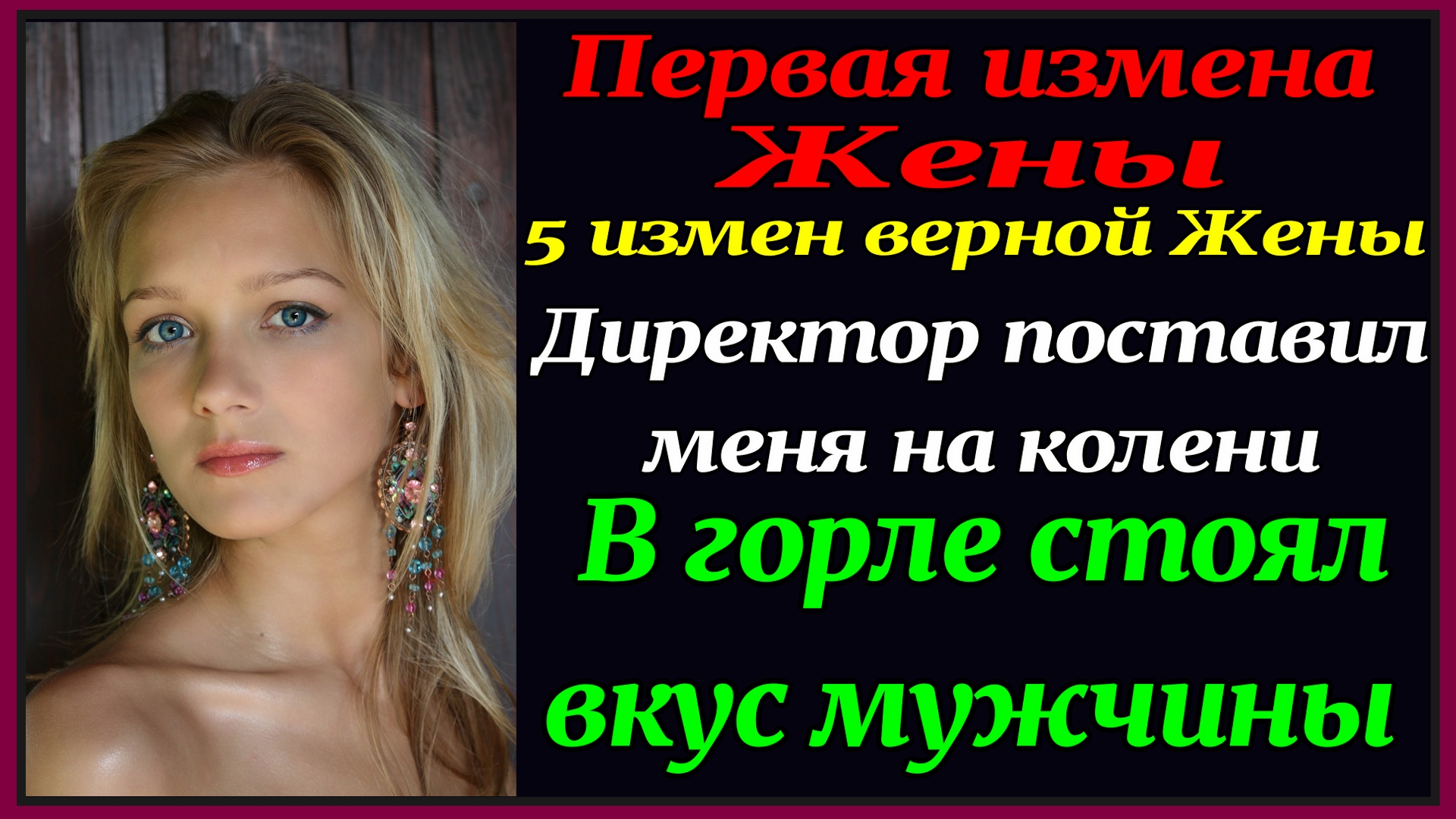 7ч 5 измен Верной жены. Рассказы для взрослых. Истории измен. Аудиокнига. Измена жены. Аудио рассказ