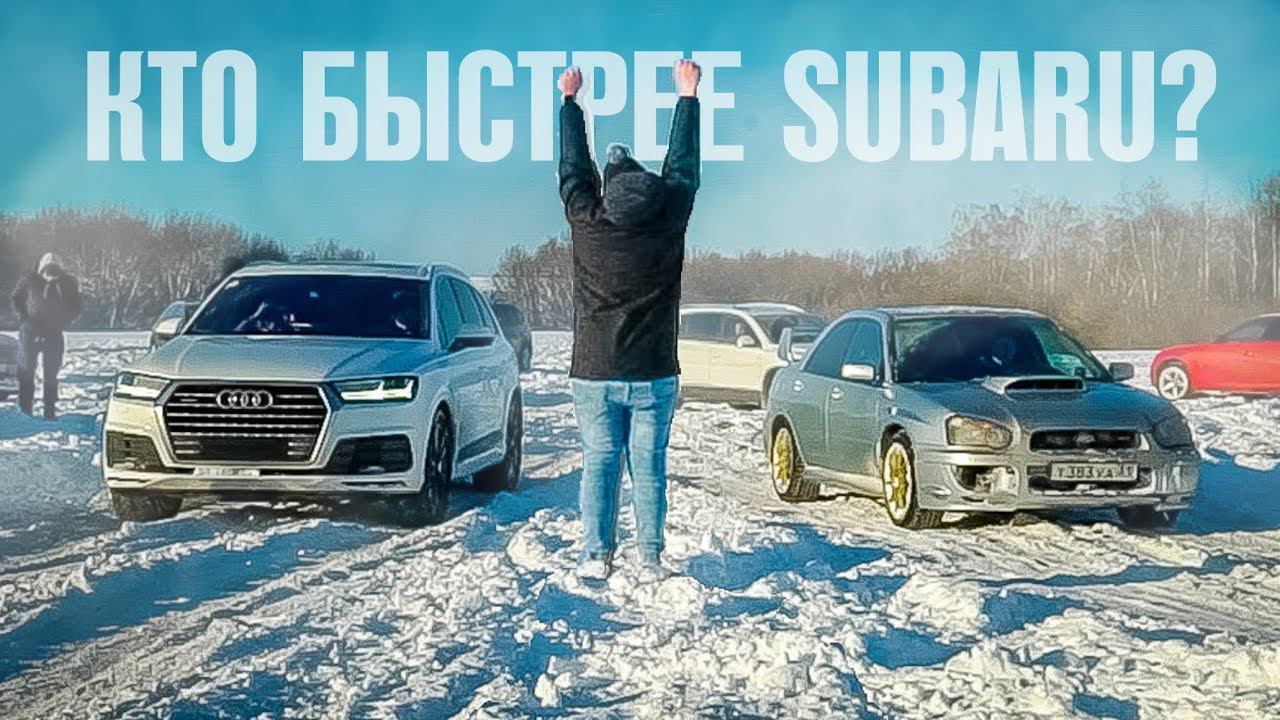 ДЕНЬГИ каждому , кто ОБГОНИТ SUBARU WRX STI / ГОНКА НА ДЕНЬГИ