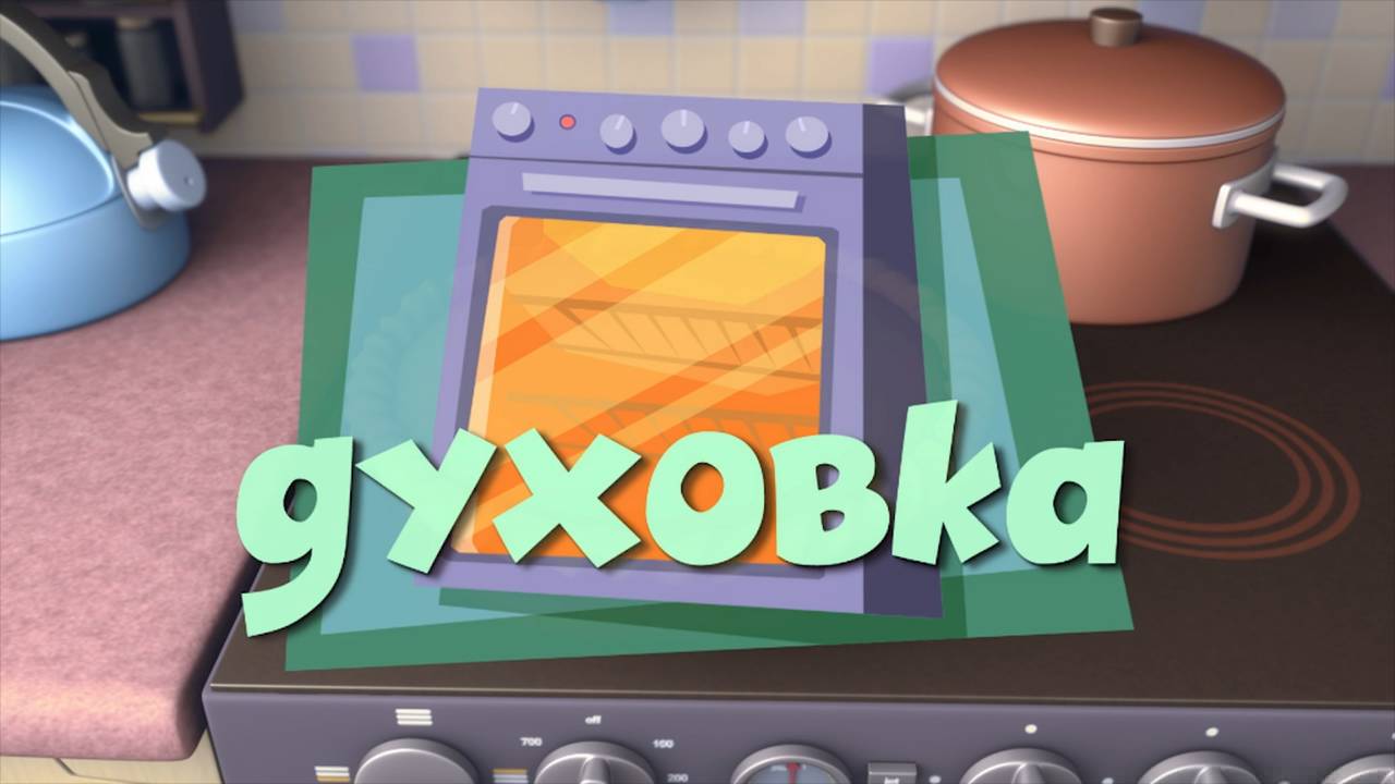 Фиксики, 2 сезон, 30 серия