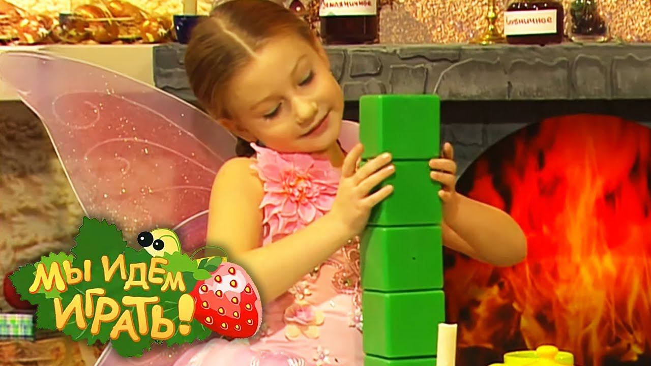 Мы идём играть. Выпуск 4. Скакалка | Телеканал Карусель